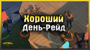 ХОРОШИЙ ДЕНЬ ДЛЯ ХОРОШЕГО РЕЙДА! РЕЙД БАЗЫ Nani! Last Day on Earth: Survival