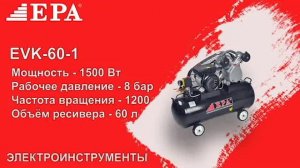 EPA электроинструменты