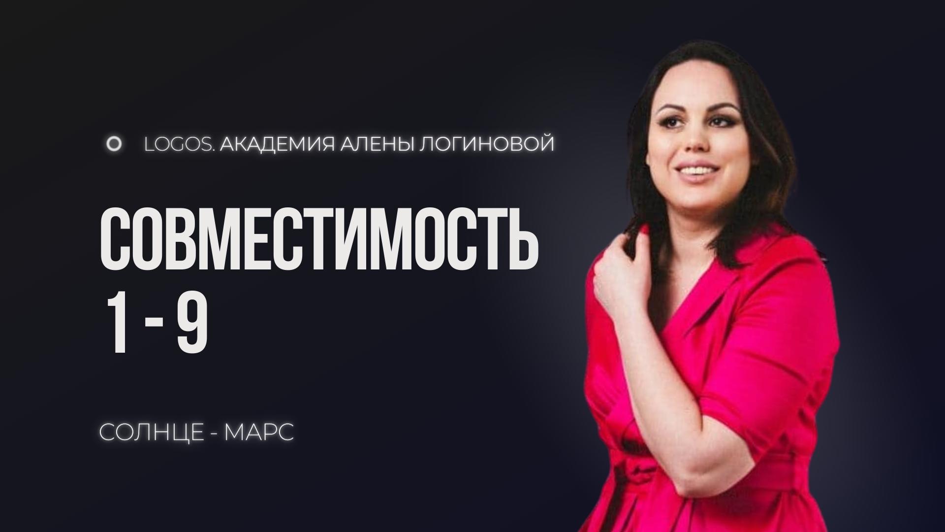 Совместимость числа души 1 с числом души 9