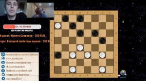 💥 Шашечный стрим 🎤 Евгений Кондраченко и Алексей Домчев ⏰ 27.05.2020