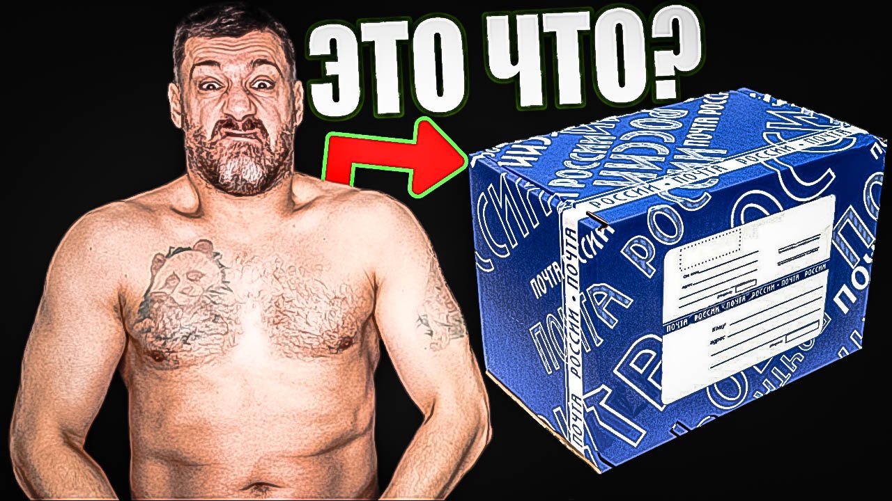 СОДЕРЖИМОЕ ЭТОЙ ПОСЫЛКИ МЕНЯ ЗАСТУПОРЕЛО!!