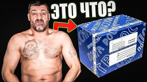 СОДЕРЖИМОЕ ЭТОЙ ПОСЫЛКИ МЕНЯ ЗАСТУПОРЕЛО!!