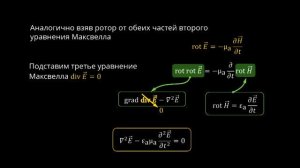 14. 4.1 Однородные волновые уравнения Гельмгольца