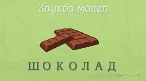 Звук и буква Д - Български език 1 клас | academico