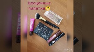 Супер быстрый макияж