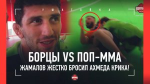 СИДАКОВ: "Задумывался об ММА..." Чимаев, Олимпиада / Ахмед Крик: "ФАРА? БУДЕМ ЕГО МЕНЯТЬ"