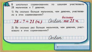 Страница 6 Задание 16 – Рабочая тетрадь Математика Моро 4 класс Часть 1