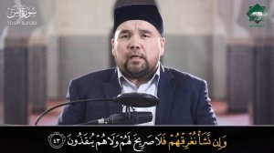 036 Yosin surasi | Shayx Alijon qori