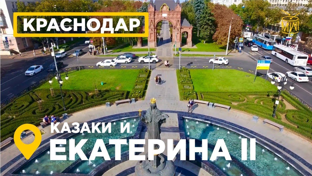 Красная Краснодар Аэросъемка история Екатерина, казаки Кубани история Екатеринодар #АЭРОЮГ #MW_I