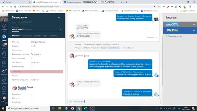 Обзор входящих заявок в amoCRM смотреть онлайн