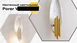 Настенные бра и светильники