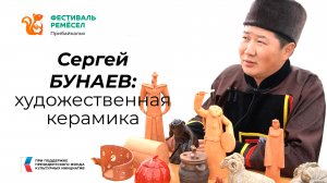 Сергей Бунаев: Хочется оставить свой след в искусстве