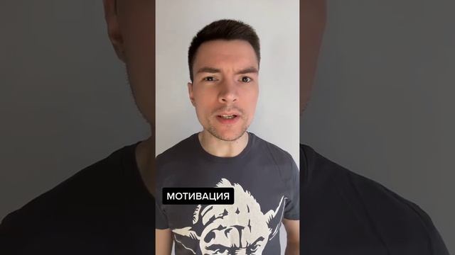 Мотивация: Твои мечты не реальны? #followme #следуйзамной #мотивациянауспех