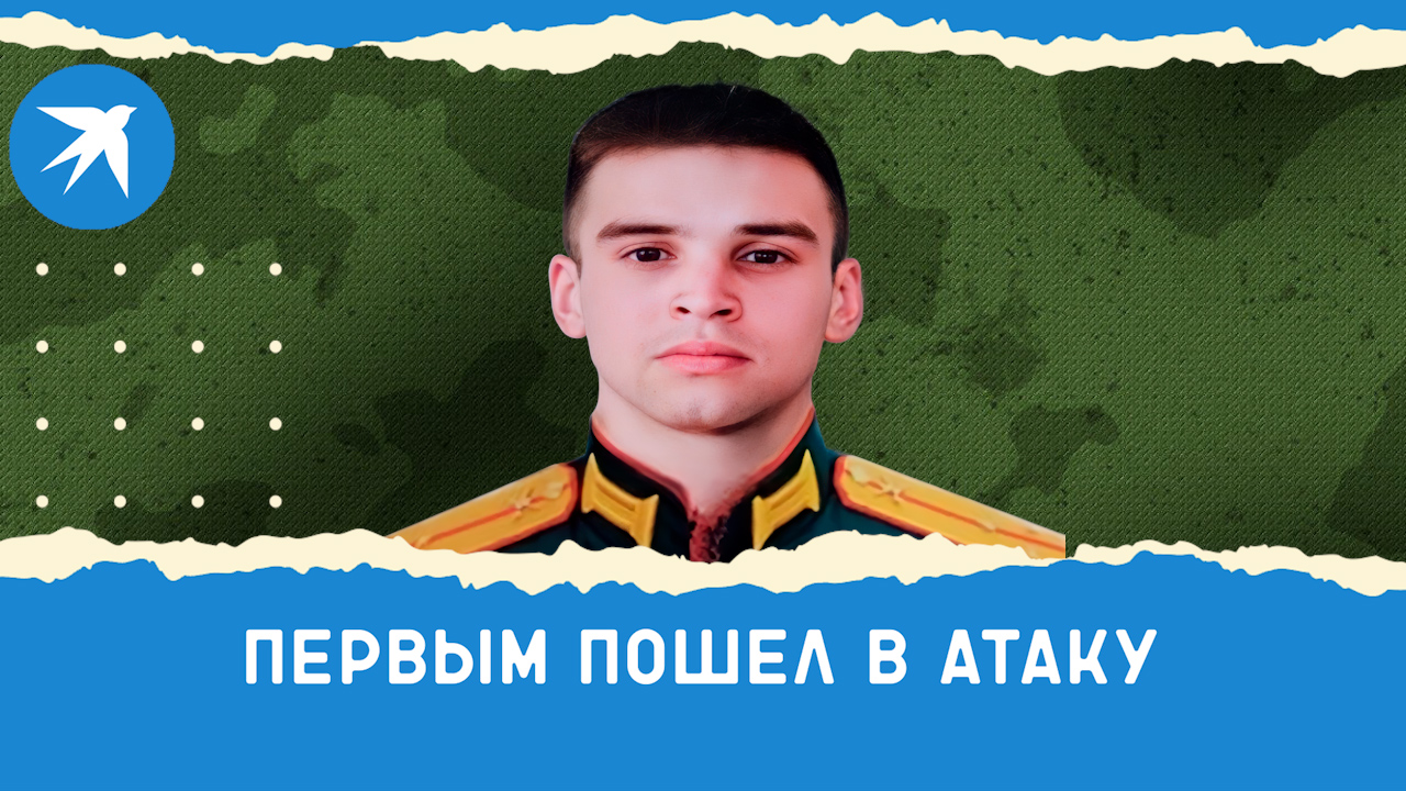 Старший лейтенант Арсений Павлов первым пошел в атаку и помешал засаде противника