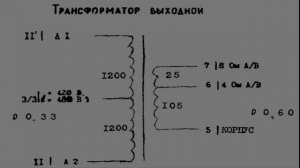 ВЫХОДНЫЕ ТРАНСФОРМАТОРЫ ПРИБОЯ 50 УМ _ 204С, ЧТО НЕ ТАК ?