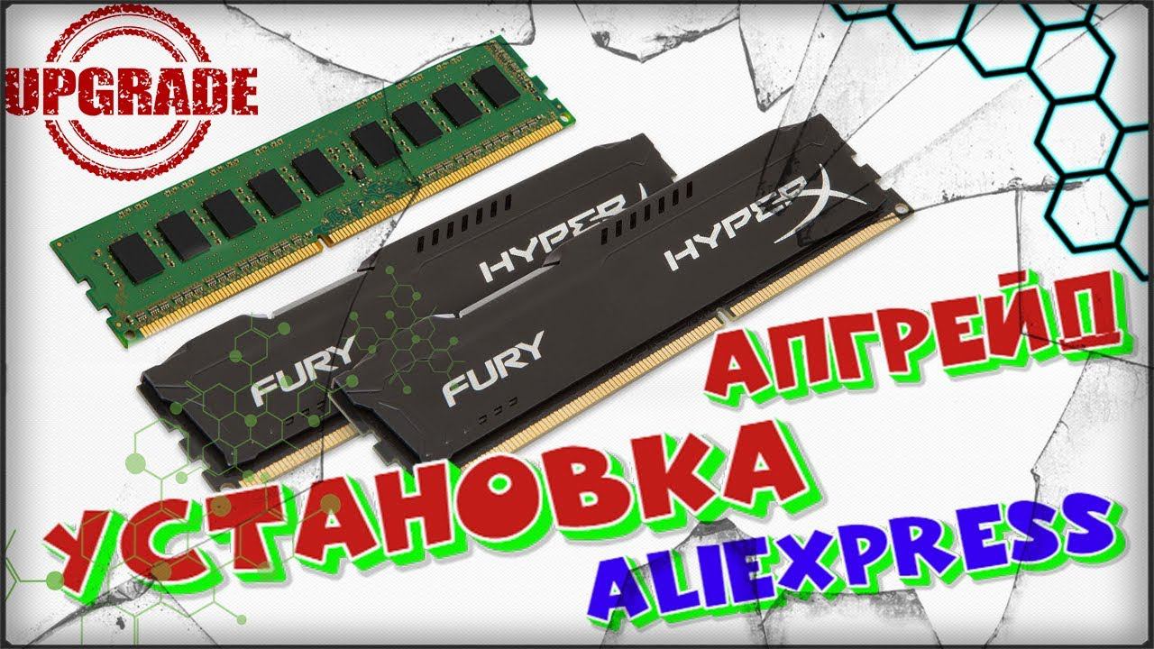 Установка — Радиатор для оперативной памяти!AliExpressАпгрейд смотреть онлайн