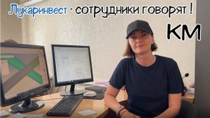 Инженер Екатерина о КМ