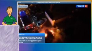 Новости сегодня  Франция  горящие авто вместо салютов