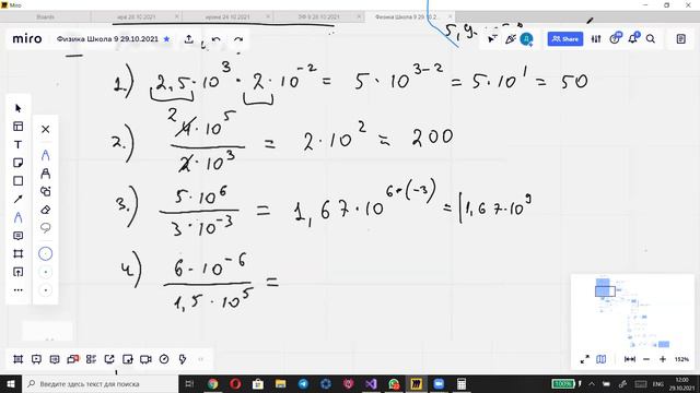 29.10.2021 Малые, Большие числа. Преобразование единиц измерений. смотреть онлайн