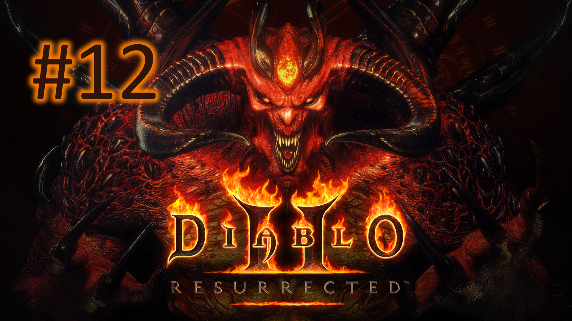 Прохождение Diablo 2: Resurrected - Часть 12