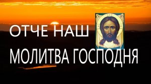 Отче Наш Молитва Господня+текст. Очень красиво!The Lord's prayer the Lord's Prayer. Russia