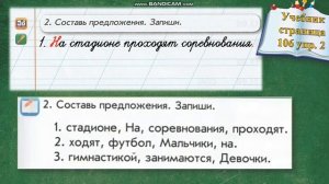 Обучение грамоте, урок 183 Как пишется первое слово в предложении? 1 класс