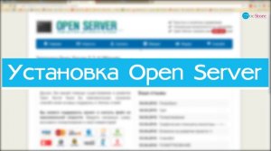 Интернет-магазин на Opencart. Установка Open Server