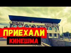 ПРИЕХАЛИ В КИНЕШМУ\ПРОГУЛКА\ИЗУЧАЕМ ОКРЕСТНОСТИ\Река ВОЛГА