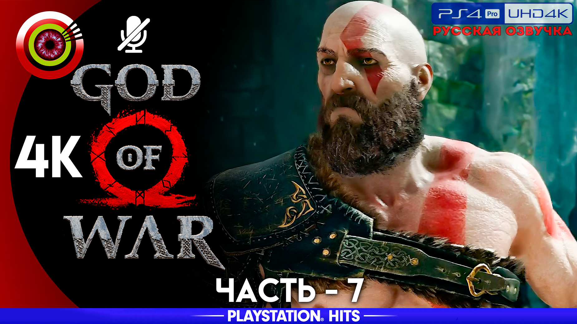 «Душа из вторых рук» 100% Прохождение God of War ? (PS4Pro) Без комментариев — Часть 7