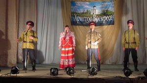Ансамбль казачьей песни "Стерх" (с. Малая Сердоба)