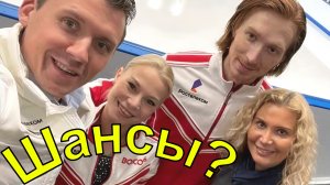 Фигурное катание - Начало пути - о шансах на Олимпиаду 2022 Тарасовой-Морозова.