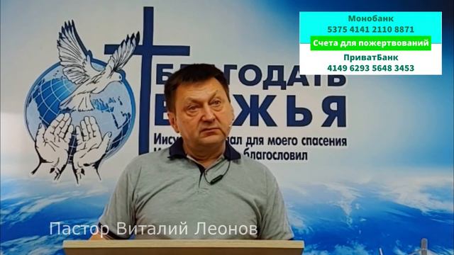 Христос и есть сила благодати. 2 часть. Церковь "Благодать Божья" г. Николаев. 4.06.23г.