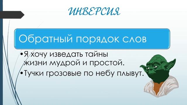 Стилистические фигуры смотреть онлайн