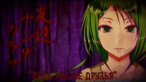【Hatsune Miku・GUMI】The Secret Of The Goldfish 【RUS SUB】