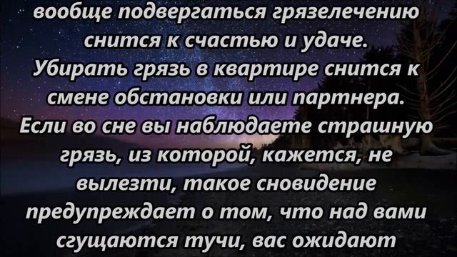 К чему снится грязь