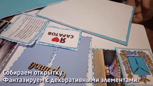 Мастер-класс по изготовлению открыток к Дню города