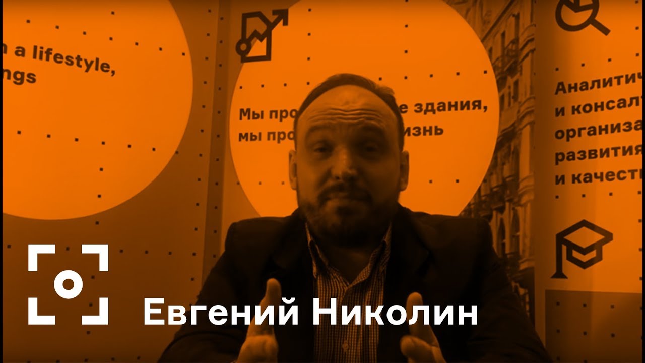 Как презентовать городской проект. Советы экспертов. Евгений Николин