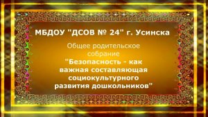 Общее родительское собрание (ноябрь 2021).mp4