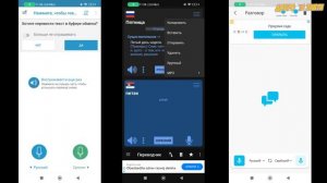 Лучшие переводчики для смартфона. Голосовой переводчик. Выбираю лучшего.