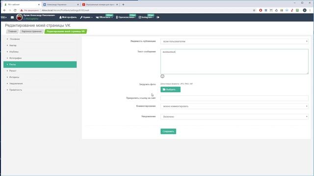 Редактирование Наполнение аккаунтов ВК смотреть онлайн