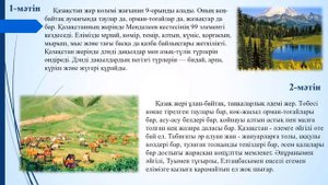 6-сынып Менің елім