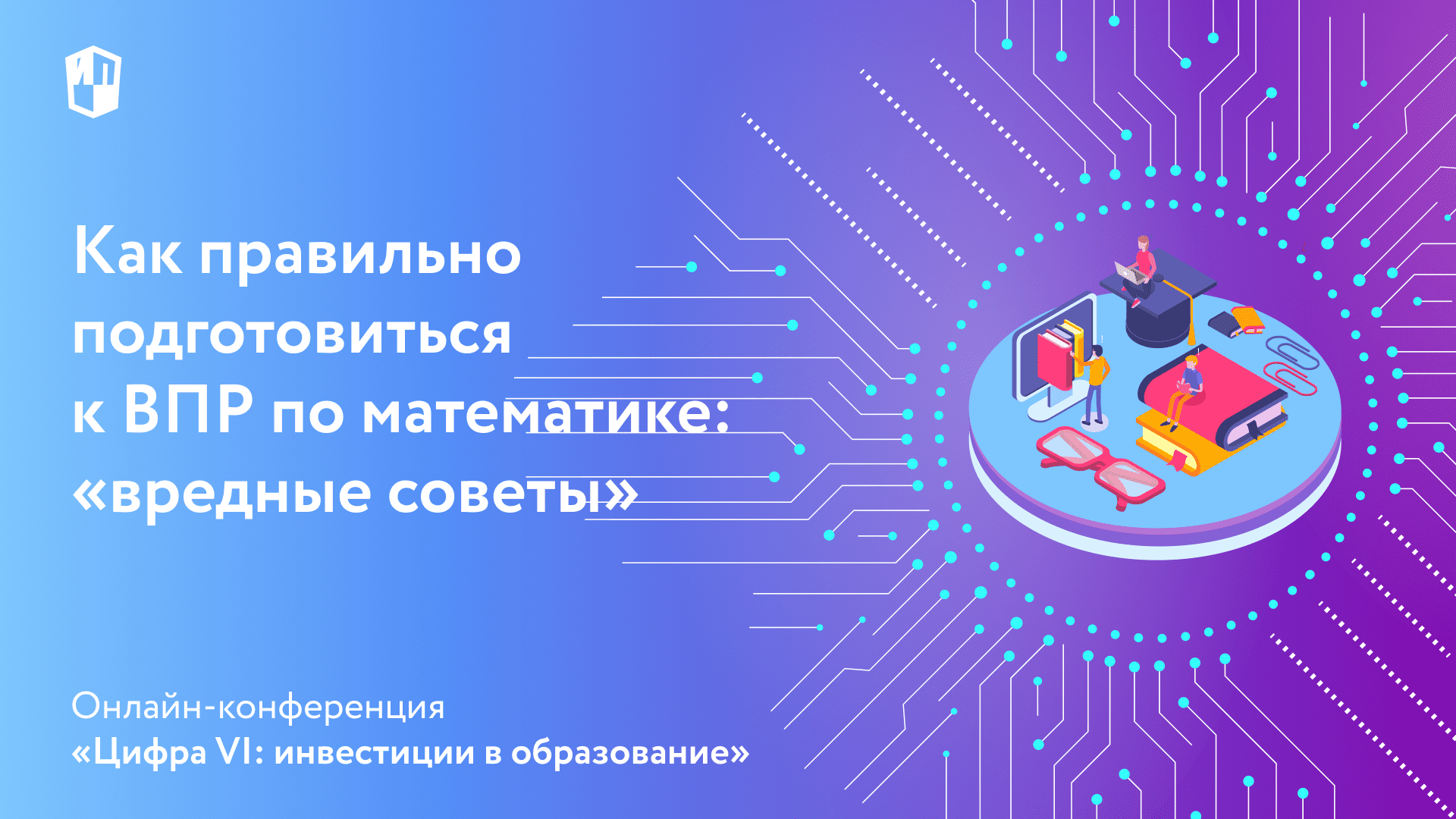 Как правильно подготовиться к ВПР по математике: «вредные советы»