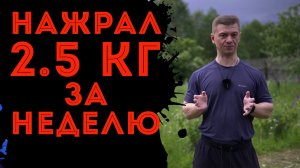За сколько получится скинуть нажратое?! Как похудеть быстро? Трансформация тела продолжается!