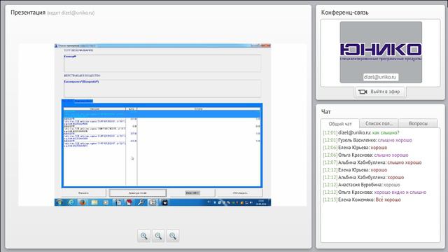 Системы Юнико РЛС Синхронизация справочника ТМ смотреть онлайн
