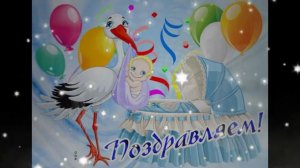 С Новорожденной ! Красивое Поздравление в Стихах. Поздравляем с Рождением Дочурки!