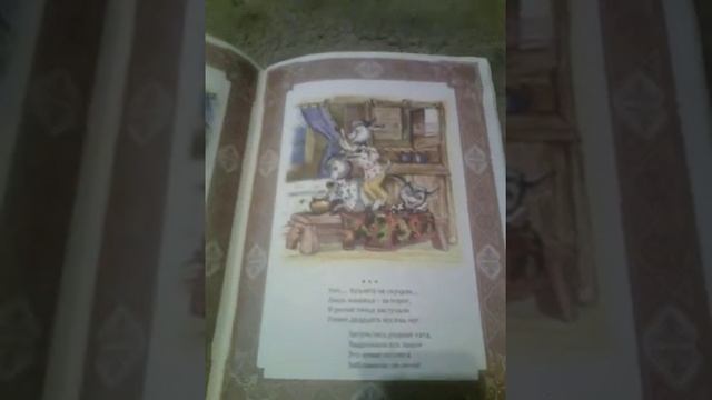 Сказка волк и семеро козлят смотреть онлайн