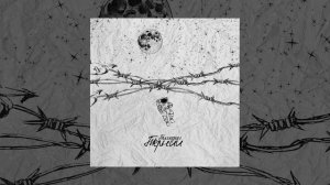 Тимофон - Тернии (Официальная премьера трека)