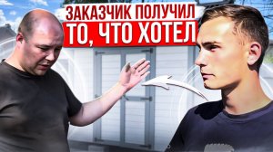 Заказчик получил то что хотел, СОБРАЛИ ХОЗБЛОК В СРОК