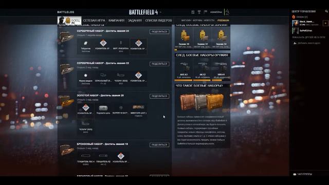 Battlefield 4 - Боевые Наборы смотреть онлайн