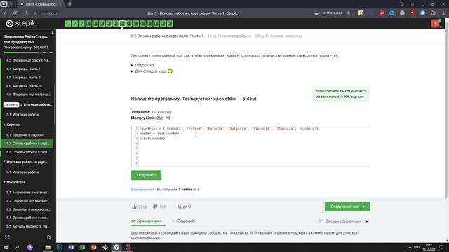 6.2 Количество элементов кортежа. "Поколение Python": курс для продвинутых. Курс Stepik смотреть онлайн
